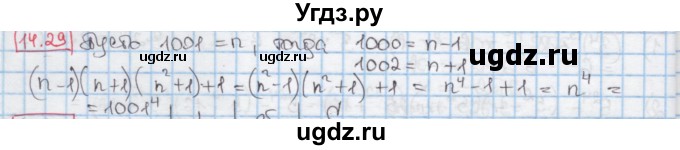ГДЗ (Решебник к учебнику 2016) по алгебре 7 класс Мерзляк А.Г. / § 14 / 14.29