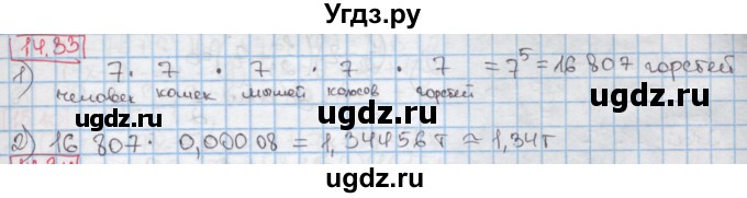 ГДЗ (Решебник к учебнику 2016) по алгебре 7 класс Мерзляк А.Г. / § 14 / 14.33