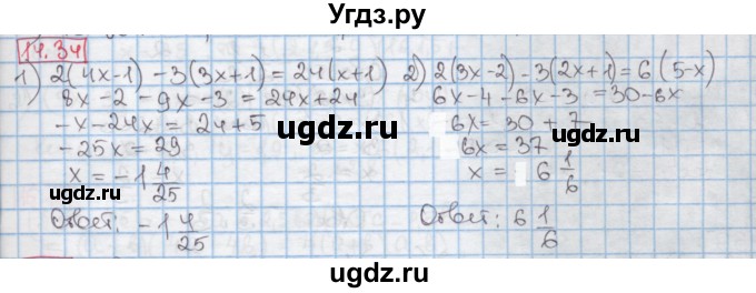 ГДЗ (Решебник к учебнику 2016) по алгебре 7 класс Мерзляк А.Г. / § 14 / 14.34