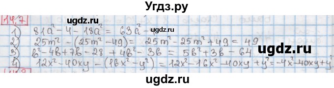 ГДЗ (Решебник к учебнику 2016) по алгебре 7 класс Мерзляк А.Г. / § 14 / 14.7