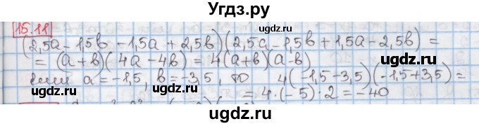 ГДЗ (Решебник к учебнику 2016) по алгебре 7 класс Мерзляк А.Г. / § 15 / 15.11