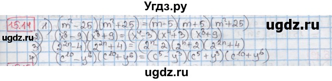 ГДЗ (Решебник к учебнику 2016) по алгебре 7 класс Мерзляк А.Г. / § 15 / 15.14