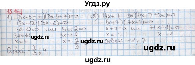 ГДЗ (Решебник к учебнику 2016) по алгебре 7 класс Мерзляк А.Г. / § 15 / 15.16