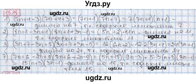 ГДЗ (Решебник к учебнику 2016) по алгебре 7 класс Мерзляк А.Г. / § 15 / 15.18