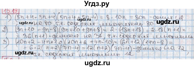 ГДЗ (Решебник к учебнику 2016) по алгебре 7 класс Мерзляк А.Г. / § 15 / 15.19