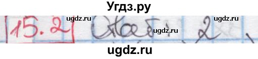 ГДЗ (Решебник к учебнику 2016) по алгебре 7 класс Мерзляк А.Г. / § 15 / 15.2