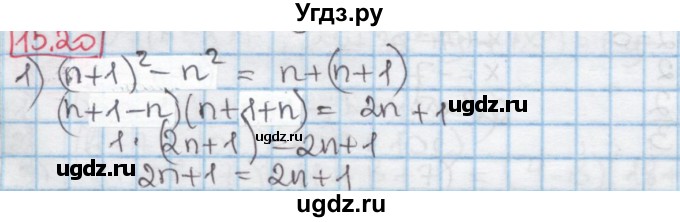 ГДЗ (Решебник к учебнику 2016) по алгебре 7 класс Мерзляк А.Г. / § 15 / 15.20
