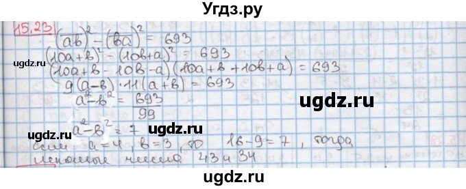 ГДЗ (Решебник к учебнику 2016) по алгебре 7 класс Мерзляк А.Г. / § 15 / 15.23