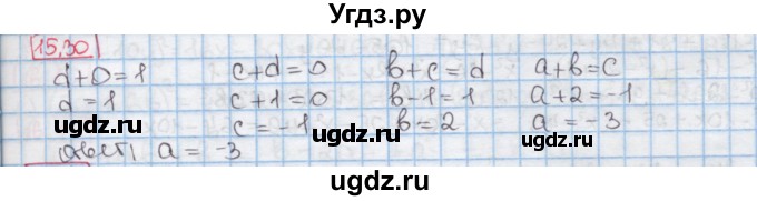 ГДЗ (Решебник к учебнику 2016) по алгебре 7 класс Мерзляк А.Г. / § 15 / 15.30