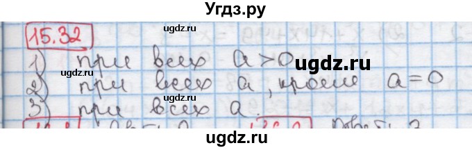 ГДЗ (Решебник к учебнику 2016) по алгебре 7 класс Мерзляк А.Г. / § 15 / 15.32