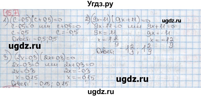 ГДЗ (Решебник к учебнику 2016) по алгебре 7 класс Мерзляк А.Г. / § 15 / 15.7
