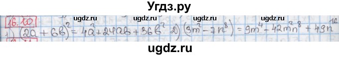 ГДЗ (Решебник к учебнику 2016) по алгебре 7 класс Мерзляк А.Г. / § 16 / 16.10