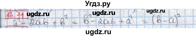 ГДЗ (Решебник к учебнику 2016) по алгебре 7 класс Мерзляк А.Г. / § 16 / 16.11