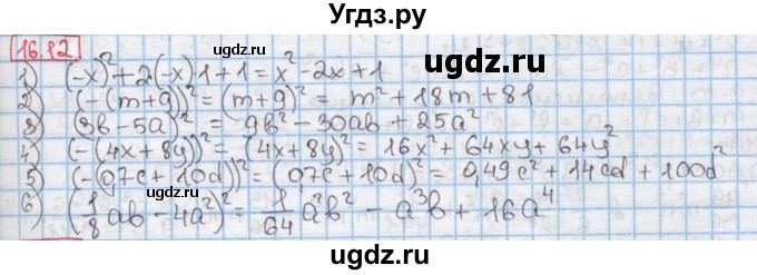 ГДЗ (Решебник к учебнику 2016) по алгебре 7 класс Мерзляк А.Г. / § 16 / 16.12