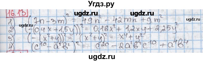 ГДЗ (Решебник к учебнику 2016) по алгебре 7 класс Мерзляк А.Г. / § 16 / 16.13