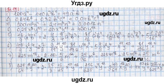 ГДЗ (Решебник к учебнику 2016) по алгебре 7 класс Мерзляк А.Г. / § 16 / 16.14