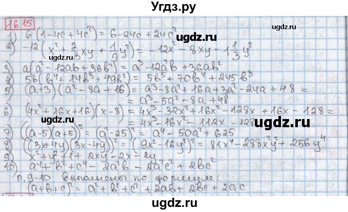 ГДЗ (Решебник к учебнику 2016) по алгебре 7 класс Мерзляк А.Г. / § 16 / 16.15