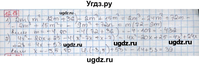 ГДЗ (Решебник к учебнику 2016) по алгебре 7 класс Мерзляк А.Г. / § 16 / 16.18