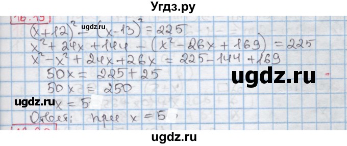 ГДЗ (Решебник к учебнику 2016) по алгебре 7 класс Мерзляк А.Г. / § 16 / 16.19
