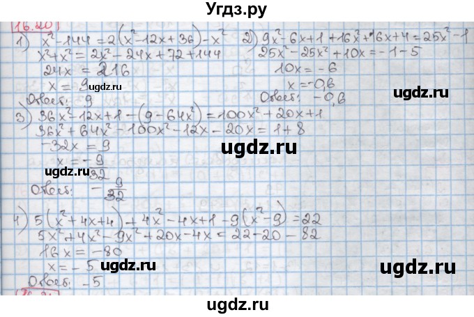 ГДЗ (Решебник к учебнику 2016) по алгебре 7 класс Мерзляк А.Г. / § 16 / 16.20