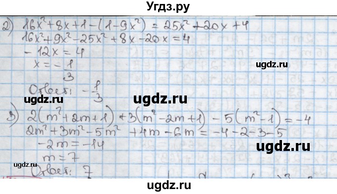 ГДЗ (Решебник к учебнику 2016) по алгебре 7 класс Мерзляк А.Г. / § 16 / 16.21(продолжение 2)