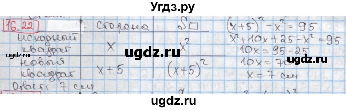 ГДЗ (Решебник к учебнику 2016) по алгебре 7 класс Мерзляк А.Г. / § 16 / 16.22