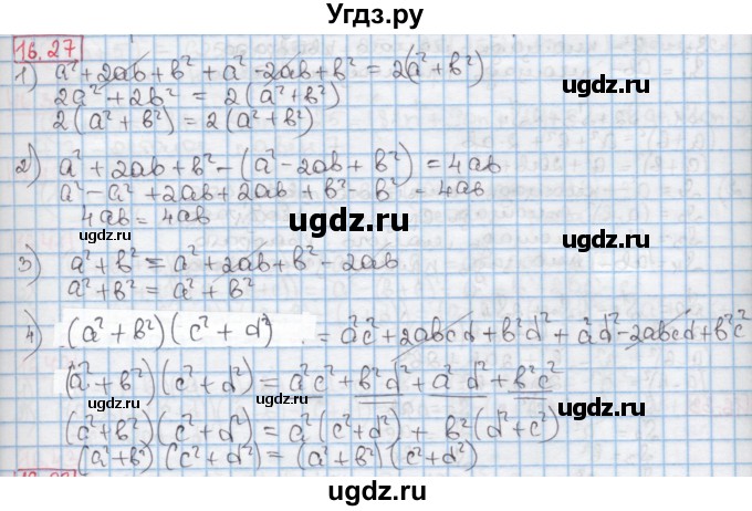 ГДЗ (Решебник к учебнику 2016) по алгебре 7 класс Мерзляк А.Г. / § 16 / 16.27