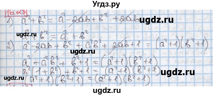 ГДЗ (Решебник к учебнику 2016) по алгебре 7 класс Мерзляк А.Г. / § 16 / 16.28