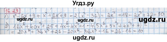 ГДЗ (Решебник к учебнику 2016) по алгебре 7 класс Мерзляк А.Г. / § 16 / 16.29