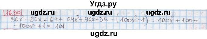 ГДЗ (Решебник к учебнику 2016) по алгебре 7 класс Мерзляк А.Г. / § 16 / 16.30