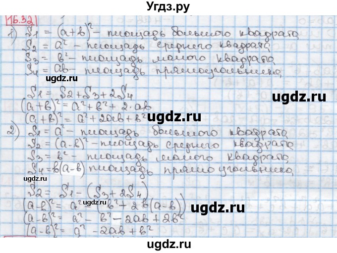 ГДЗ (Решебник к учебнику 2016) по алгебре 7 класс Мерзляк А.Г. / § 16 / 16.32