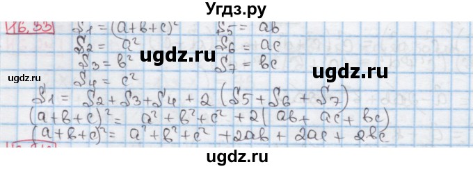 ГДЗ (Решебник к учебнику 2016) по алгебре 7 класс Мерзляк А.Г. / § 16 / 16.33