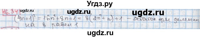 ГДЗ (Решебник к учебнику 2016) по алгебре 7 класс Мерзляк А.Г. / § 16 / 16.34