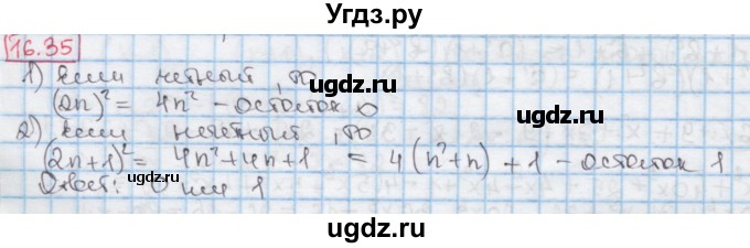 ГДЗ (Решебник к учебнику 2016) по алгебре 7 класс Мерзляк А.Г. / § 16 / 16.35