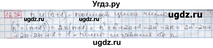 ГДЗ (Решебник к учебнику 2016) по алгебре 7 класс Мерзляк А.Г. / § 16 / 16.36