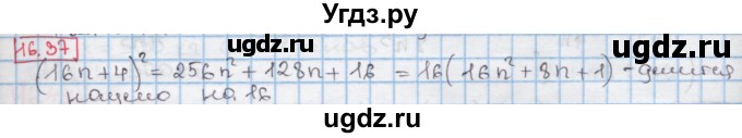 ГДЗ (Решебник к учебнику 2016) по алгебре 7 класс Мерзляк А.Г. / § 16 / 16.37