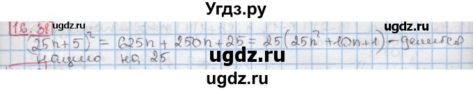 ГДЗ (Решебник к учебнику 2016) по алгебре 7 класс Мерзляк А.Г. / § 16 / 16.38