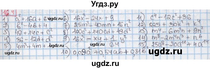 ГДЗ (Решебник к учебнику 2016) по алгебре 7 класс Мерзляк А.Г. / § 16 / 16.4