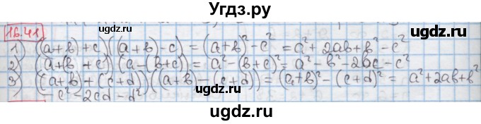 ГДЗ (Решебник к учебнику 2016) по алгебре 7 класс Мерзляк А.Г. / § 16 / 16.41