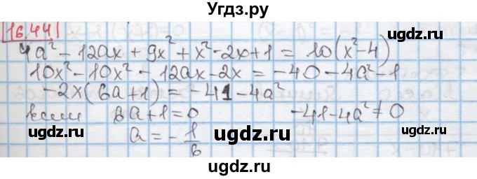 ГДЗ (Решебник к учебнику 2016) по алгебре 7 класс Мерзляк А.Г. / § 16 / 16.44
