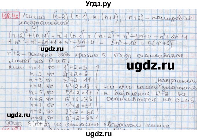 ГДЗ (Решебник к учебнику 2016) по алгебре 7 класс Мерзляк А.Г. / § 16 / 16.46