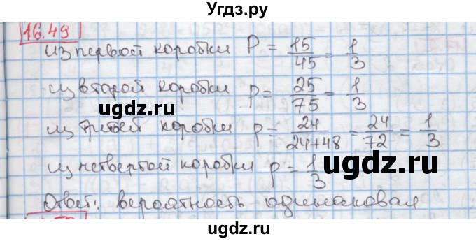 ГДЗ (Решебник к учебнику 2016) по алгебре 7 класс Мерзляк А.Г. / § 16 / 16.49