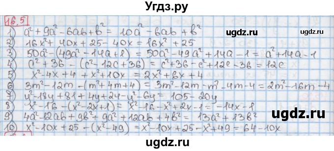 ГДЗ (Решебник к учебнику 2016) по алгебре 7 класс Мерзляк А.Г. / § 16 / 16.5