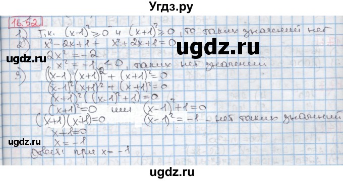 ГДЗ (Решебник к учебнику 2016) по алгебре 7 класс Мерзляк А.Г. / § 16 / 16.52