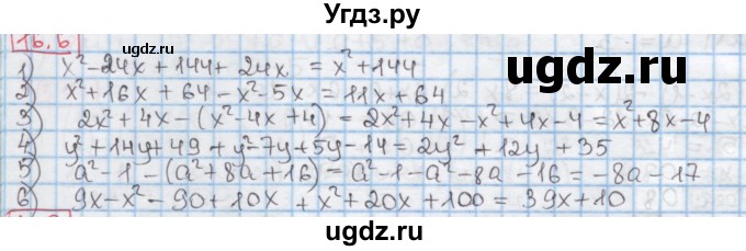 ГДЗ (Решебник к учебнику 2016) по алгебре 7 класс Мерзляк А.Г. / § 16 / 16.6