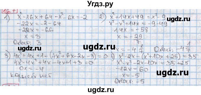 ГДЗ (Решебник к учебнику 2016) по алгебре 7 класс Мерзляк А.Г. / § 16 / 16.7
