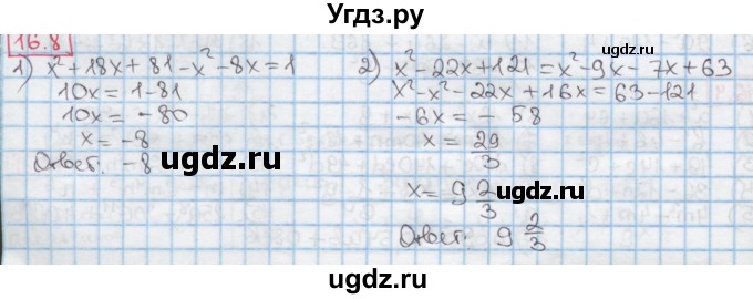 ГДЗ (Решебник к учебнику 2016) по алгебре 7 класс Мерзляк А.Г. / § 16 / 16.8