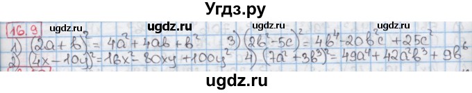 ГДЗ (Решебник к учебнику 2016) по алгебре 7 класс Мерзляк А.Г. / § 16 / 16.9
