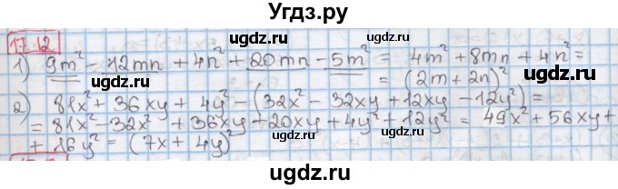 ГДЗ (Решебник к учебнику 2016) по алгебре 7 класс Мерзляк А.Г. / § 17 / 17.12