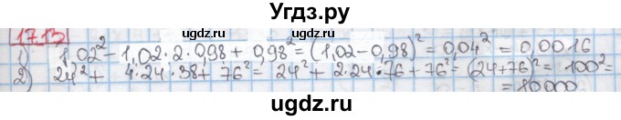 ГДЗ (Решебник к учебнику 2016) по алгебре 7 класс Мерзляк А.Г. / § 17 / 17.13